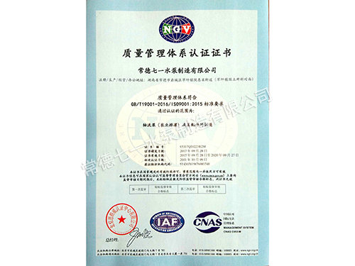 質(zhì)量管理體系認證證書