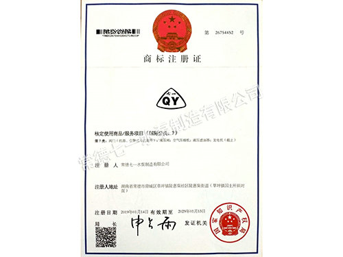 商標(biāo)注冊(cè)證