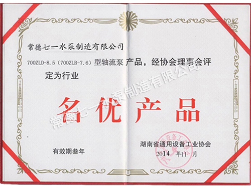 名優(yōu)產(chǎn)品700-1_副本