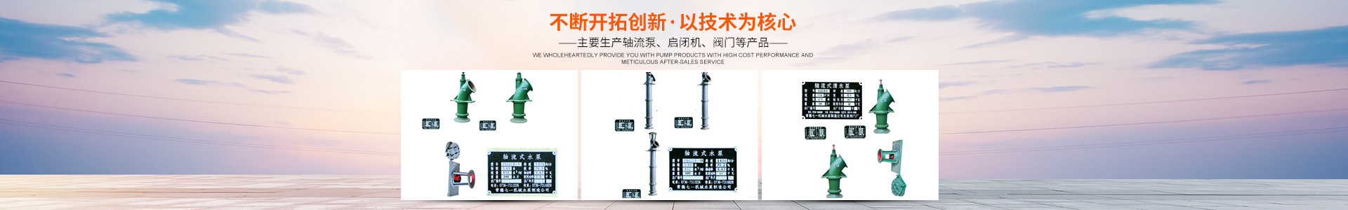 常德七一水泵制造有限公司_常德七一軸流泵|常德七一啟閉機 常德七一水泵制造有限公司_常德七一軸流泵|常德七一啟閉機
